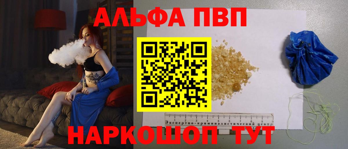 Alfa_PVP кристаллы Усть-Джегута