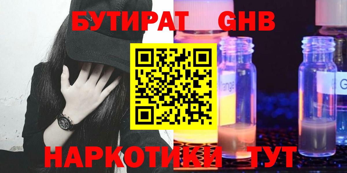 БУТИРАТ вода Усть-Джегута