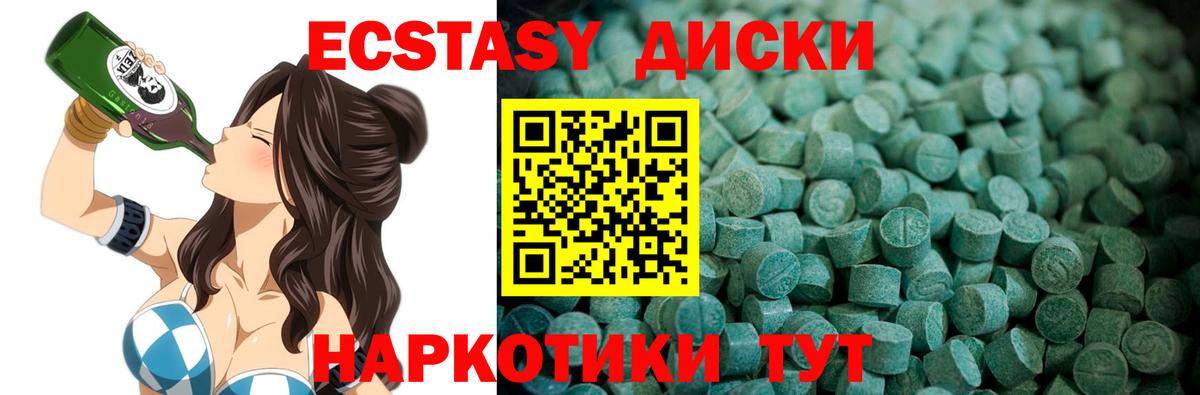 Экстази MDMA  Экстази круглые  Экстази  Вход с VPN  Усть-Джегута 