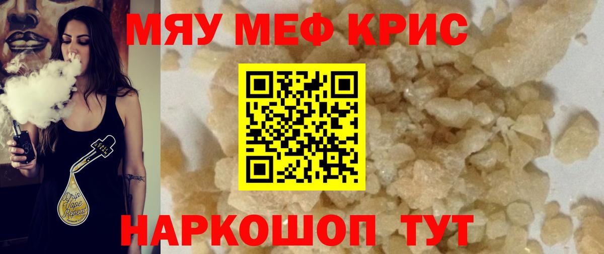 Мефедрон кристаллы  Меф  МЕФ кристаллы  Усть-Джегута  Вход с VPN 