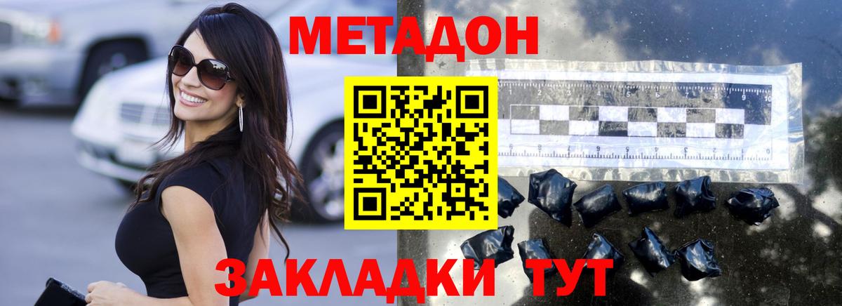 Метадон кристалл  Метадон белоснежный  Усть-Джегута  Вход с VPN 